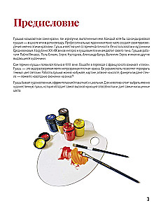 Школа рисования. Гуашь для начинающих