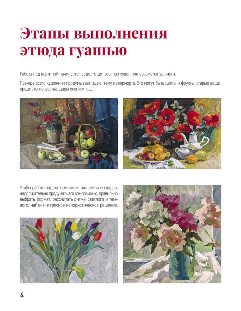 Школа рисования. Гуашь для начинающих