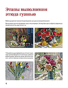 Школа рисования. Гуашь для начинающих