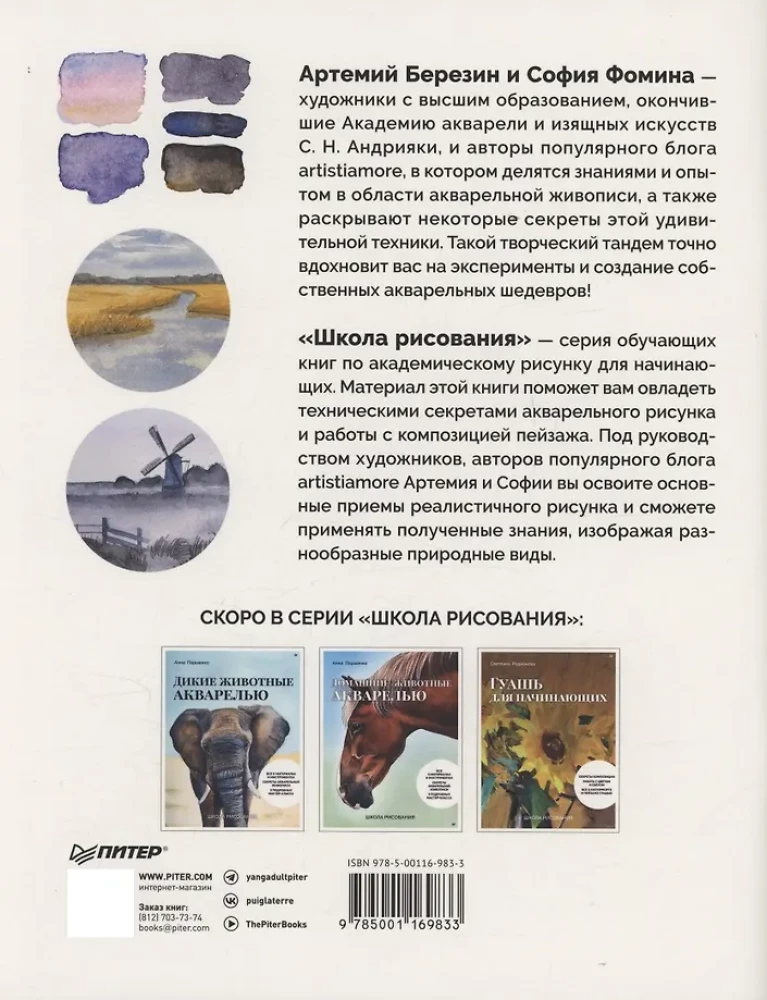Школа рисования. Акварельный пейзаж