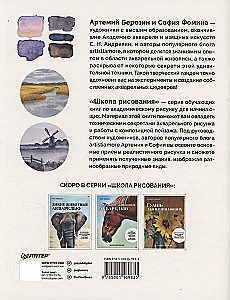 Школа рисования. Акварельный пейзаж