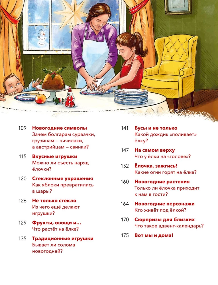 Jaunais gads. Lielā enciklopēdija (Čevostiks)