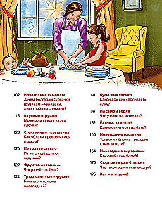Jaunais gads. Lielā enciklopēdija (Čevostiks)