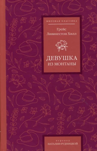 Meitene no Montānas