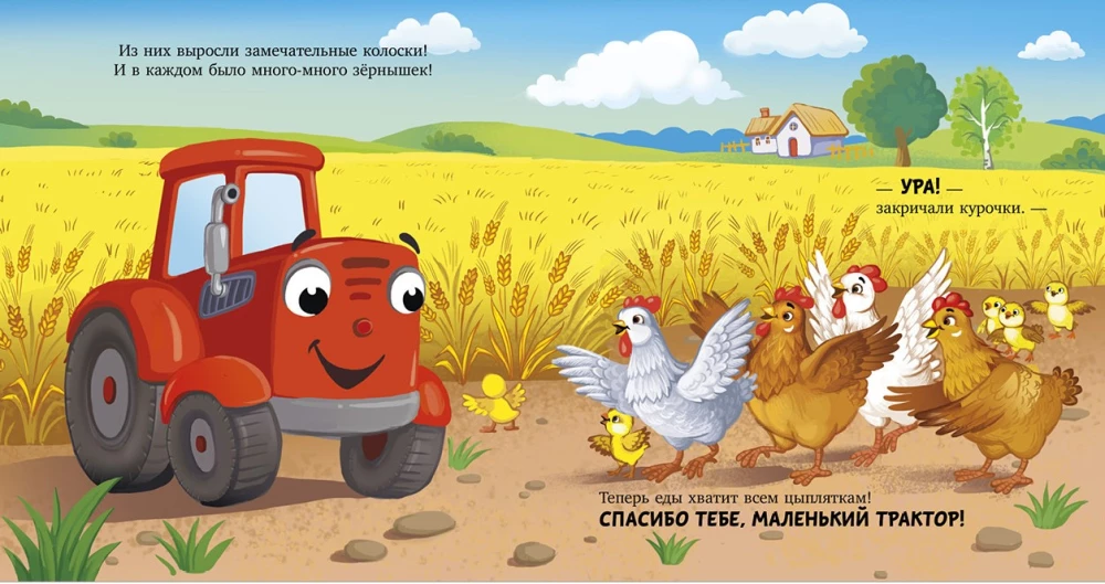 Сонные сказки про машинки. Баю-бай, трактор!