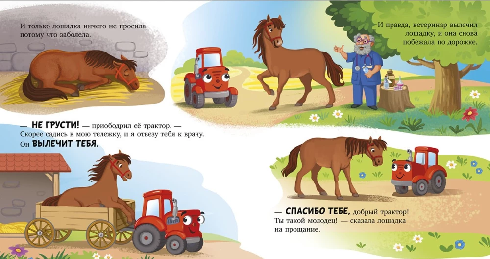 Сонные сказки про машинки. Баю-бай, трактор!