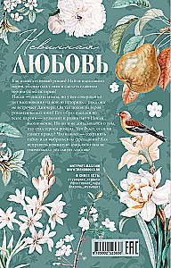 Турецкие романы о любви. Невинная любовь