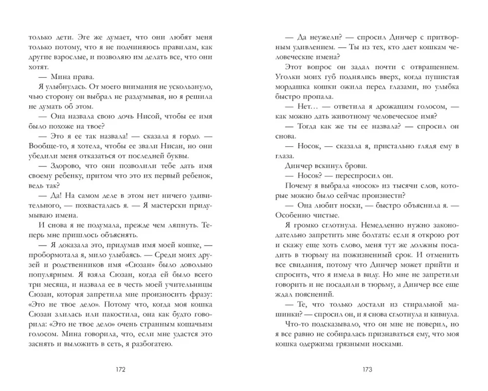 Турецкие романы о любви. Невинная любовь