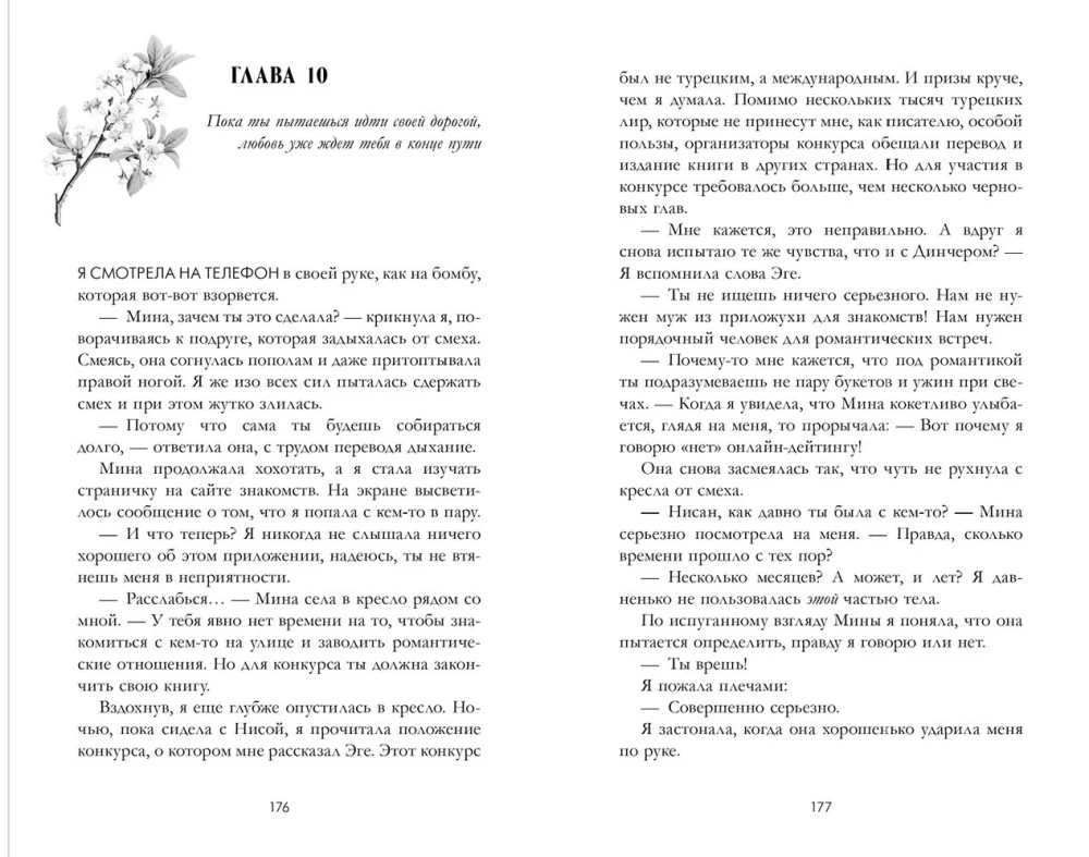 Турецкие романы о любви. Невинная любовь