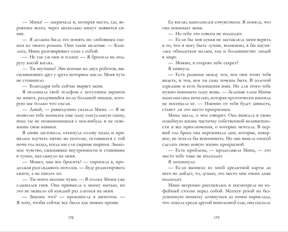 Турецкие романы о любви. Невинная любовь