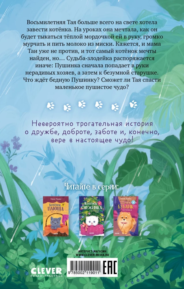 Котенок Пушинка ищет дом