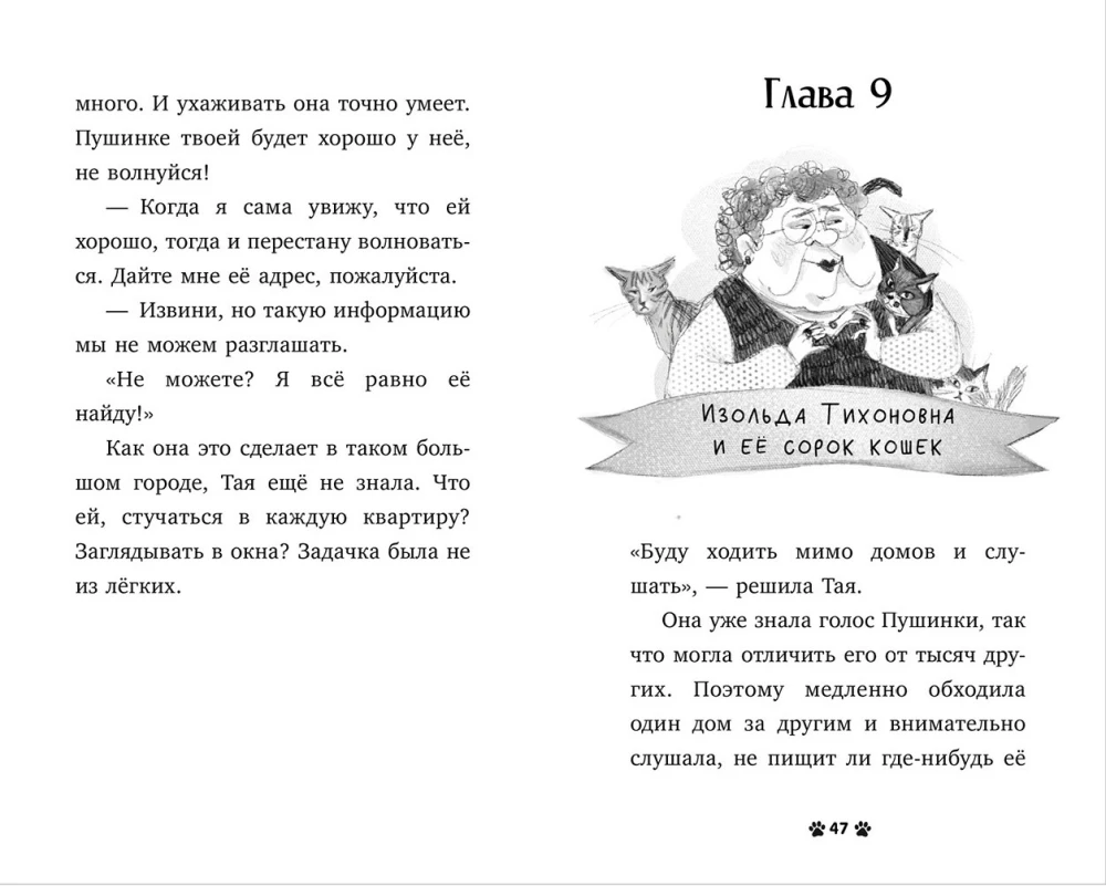 Котенок Пушинка ищет дом
