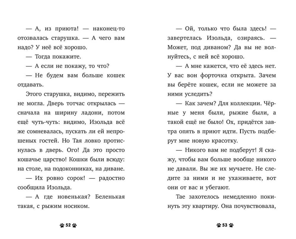 Котенок Пушинка ищет дом