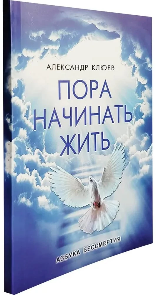 Laiks sākt dzīvot. Vai ir iespējams iegūt nemirstību jau tagad?