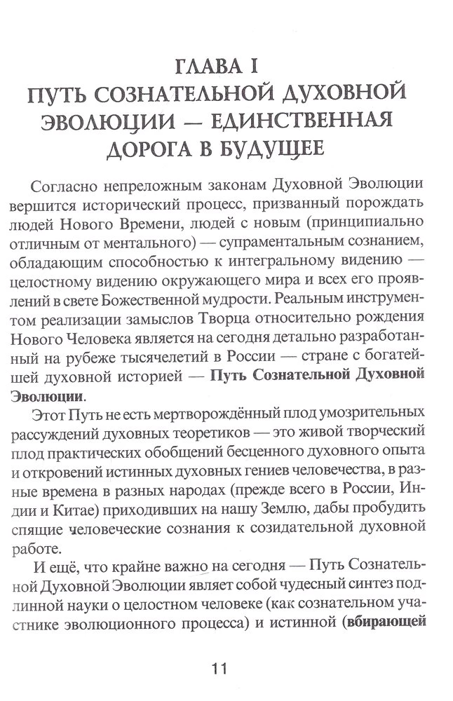Laiks sākt dzīvot. Vai ir iespējams iegūt nemirstību jau tagad?