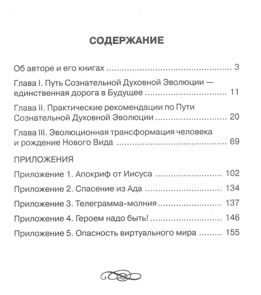 Laiks sākt dzīvot. Vai ir iespējams iegūt nemirstību jau tagad?