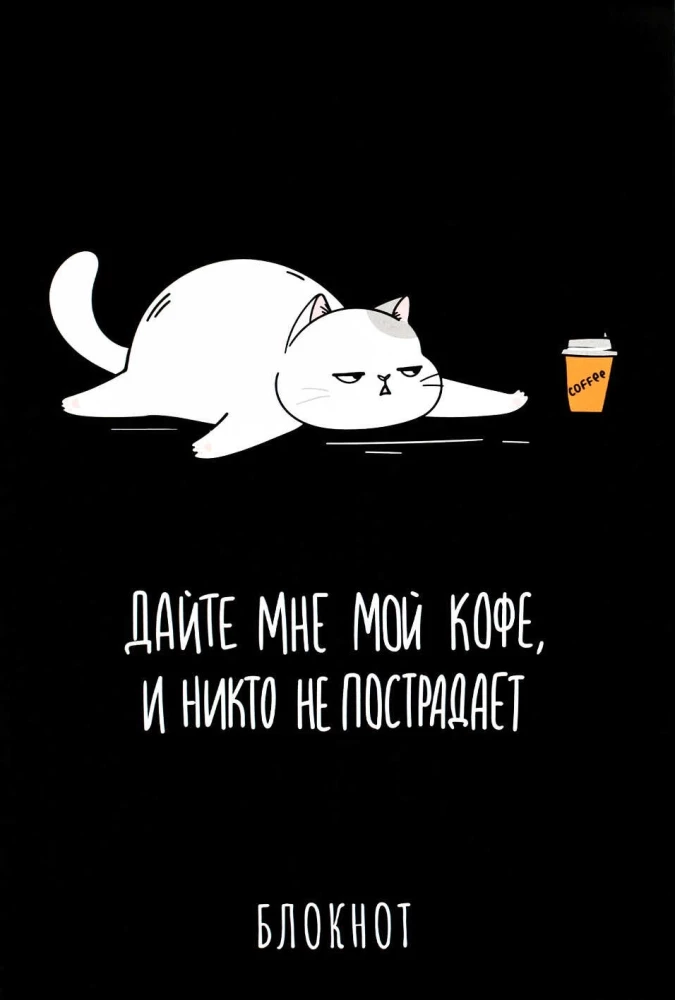 Bloknotu - Frāzes ar raksturu. Kaķis, A5, 40 lapas, rūtiņa