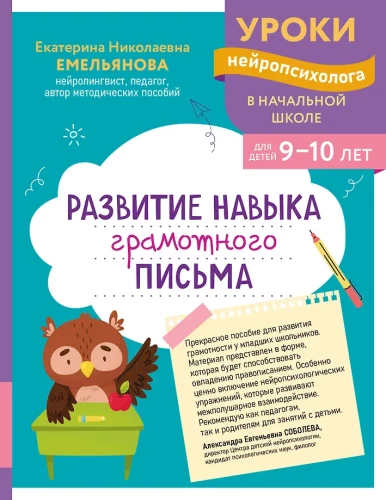 Prasmes attīstība pareizas rakstīšanas: bērniem no 9 līdz 10 gadiem