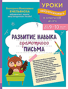 Prasmes attīstība pareizas rakstīšanas: bērniem no 9 līdz 10 gadiem