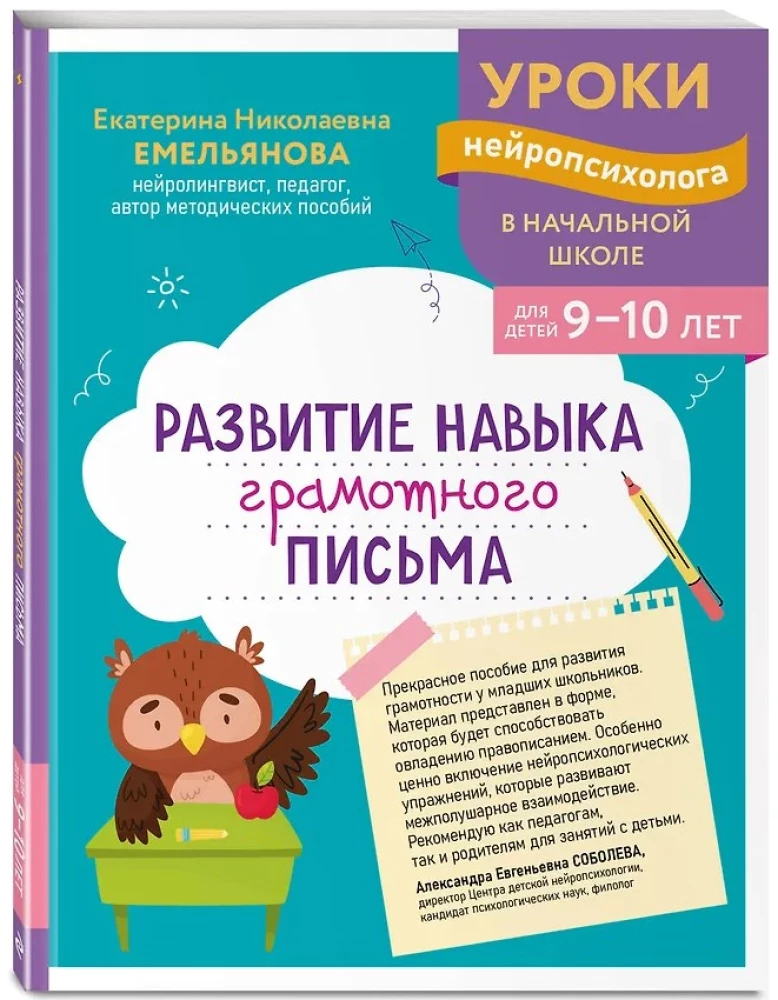 Prasmes attīstība pareizas rakstīšanas: bērniem no 9 līdz 10 gadiem