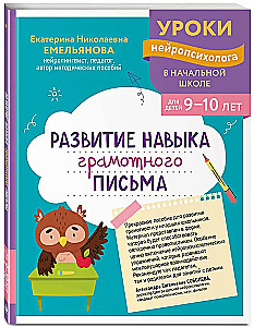 Prasmes attīstība pareizas rakstīšanas: bērniem no 9 līdz 10 gadiem