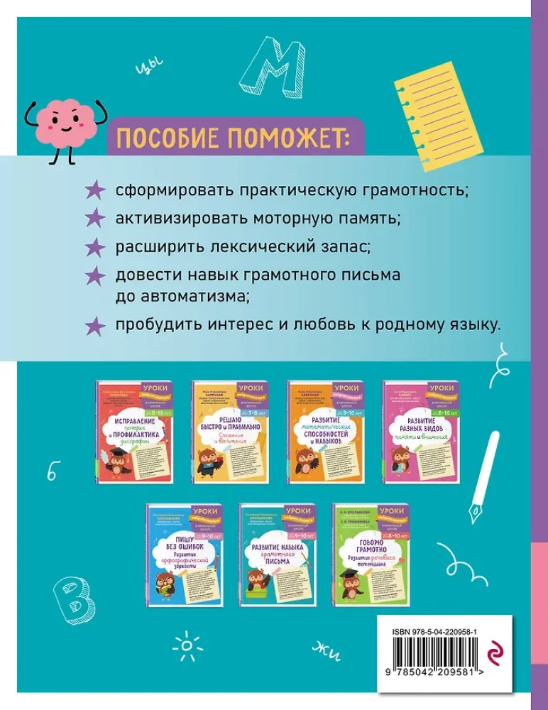 Prasmes attīstība pareizas rakstīšanas: bērniem no 9 līdz 10 gadiem