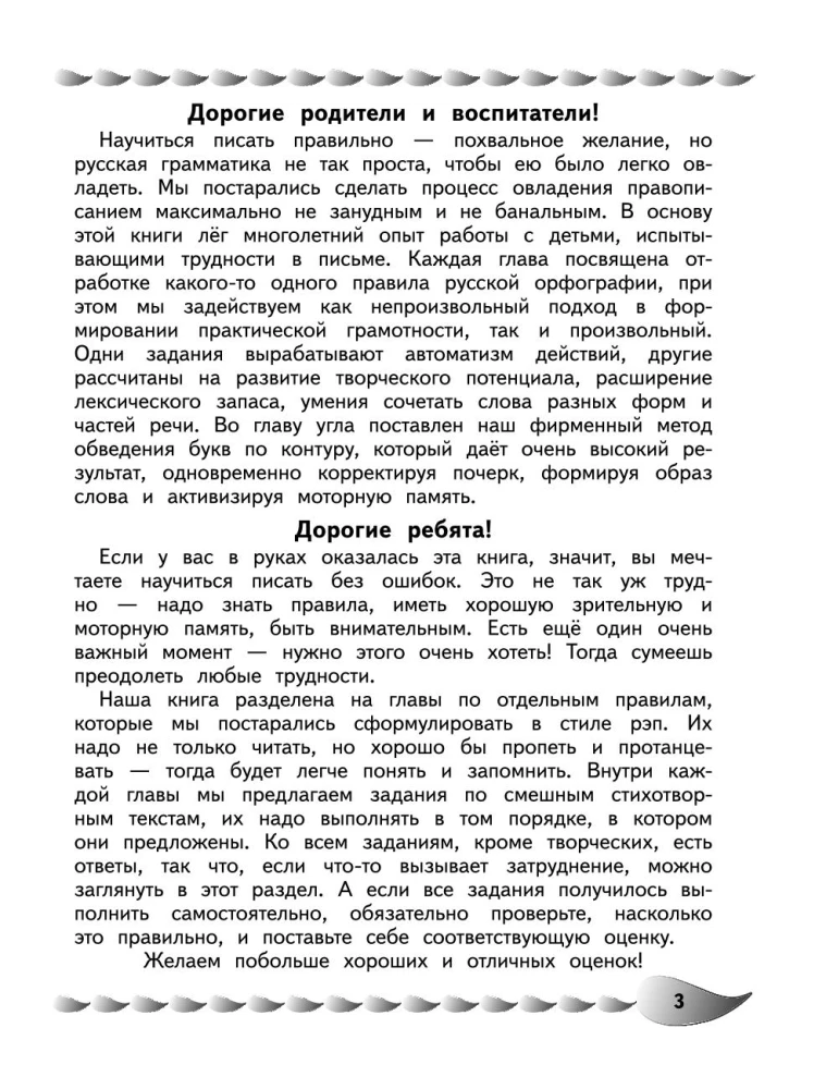 Prasmes attīstība pareizas rakstīšanas: bērniem no 9 līdz 10 gadiem