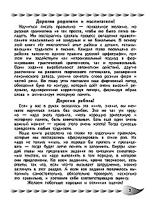 Prasmes attīstība pareizas rakstīšanas: bērniem no 9 līdz 10 gadiem
