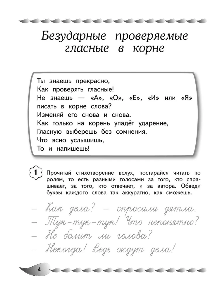 Prasmes attīstība pareizas rakstīšanas: bērniem no 9 līdz 10 gadiem