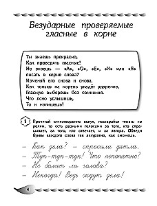 Prasmes attīstība pareizas rakstīšanas: bērniem no 9 līdz 10 gadiem