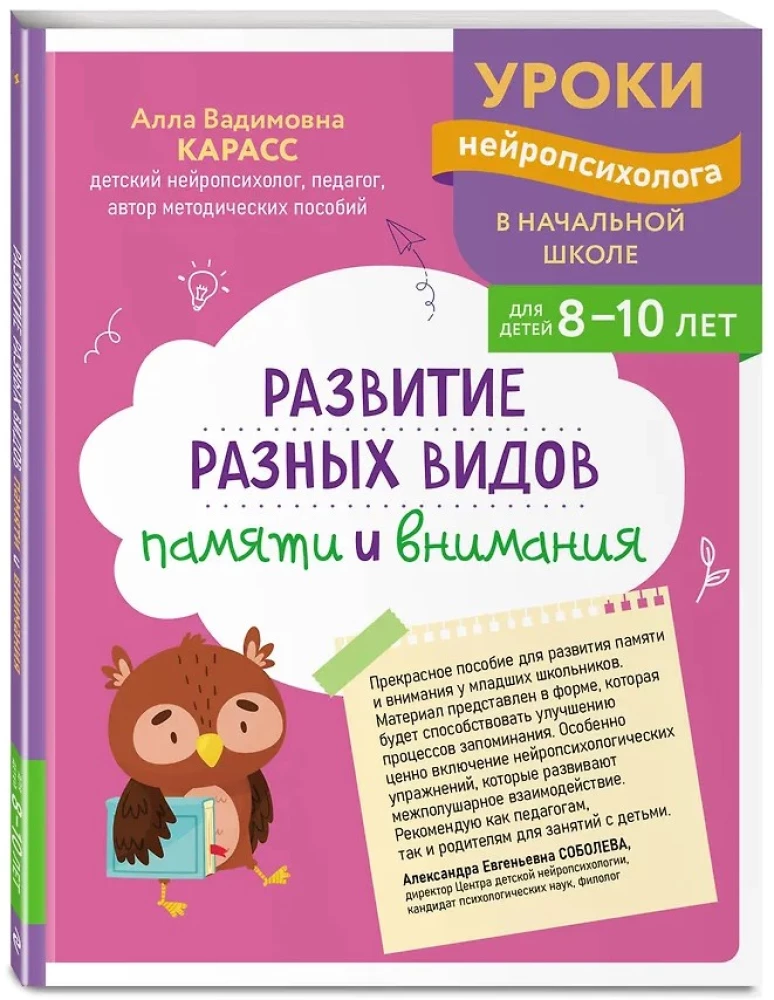 Развитие разных видов памяти и внимания: для детей 8-10 лет