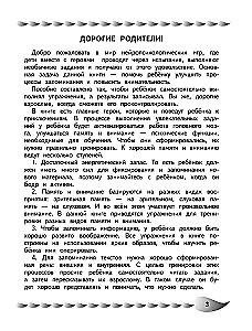 Развитие разных видов памяти и внимания: для детей 8-10 лет