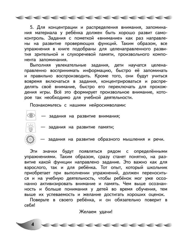 Развитие разных видов памяти и внимания: для детей 8-10 лет