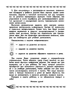 Развитие разных видов памяти и внимания: для детей 8-10 лет