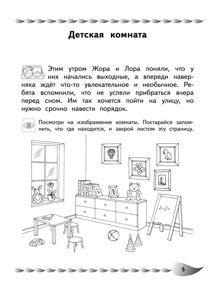 Развитие разных видов памяти и внимания: для детей 8-10 лет