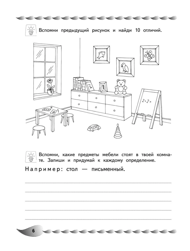 Развитие разных видов памяти и внимания: для детей 8-10 лет