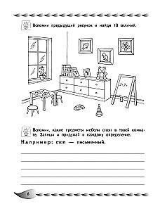 Развитие разных видов памяти и внимания: для детей 8-10 лет