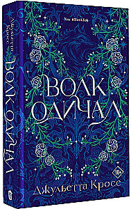 Волк одичал