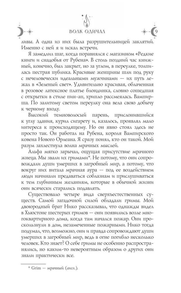 Волк одичал