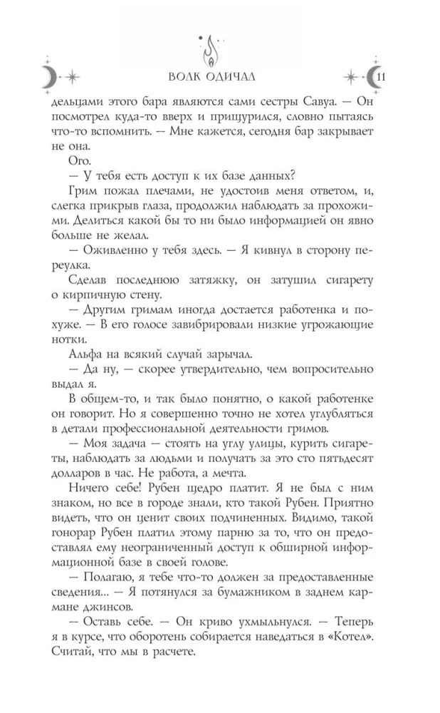 Волк одичал