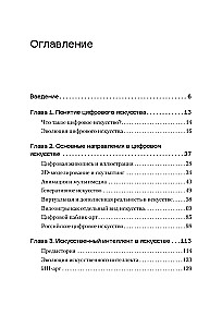 Nākotnes radītāji. Digitālā māksla un mākslīgais intelekts