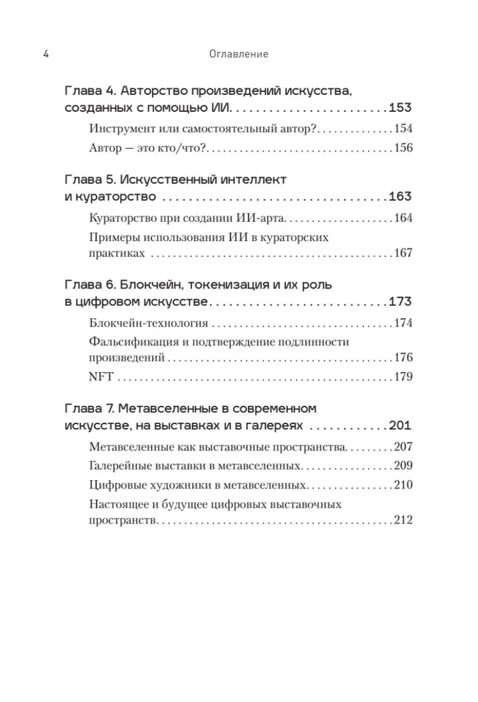 Nākotnes radītāji. Digitālā māksla un mākslīgais intelekts