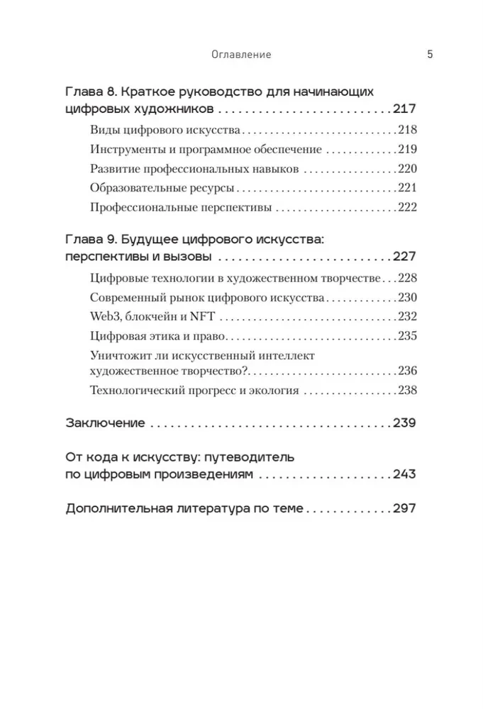 Nākotnes radītāji. Digitālā māksla un mākslīgais intelekts