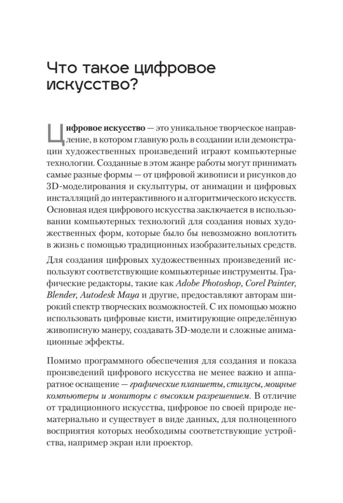 Nākotnes radītāji. Digitālā māksla un mākslīgais intelekts