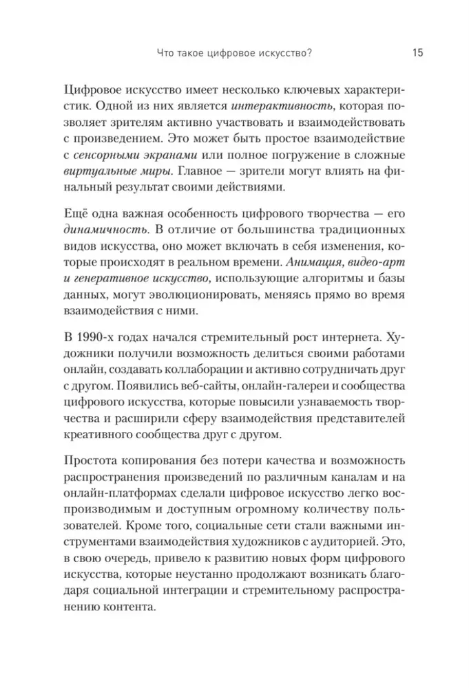 Nākotnes radītāji. Digitālā māksla un mākslīgais intelekts