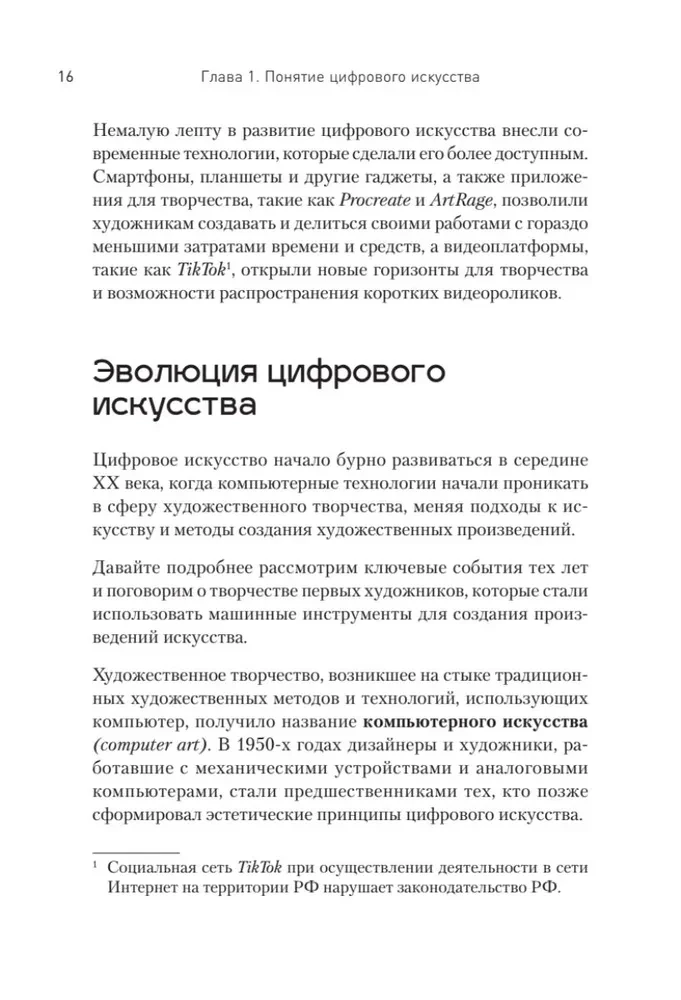Nākotnes radītāji. Digitālā māksla un mākslīgais intelekts