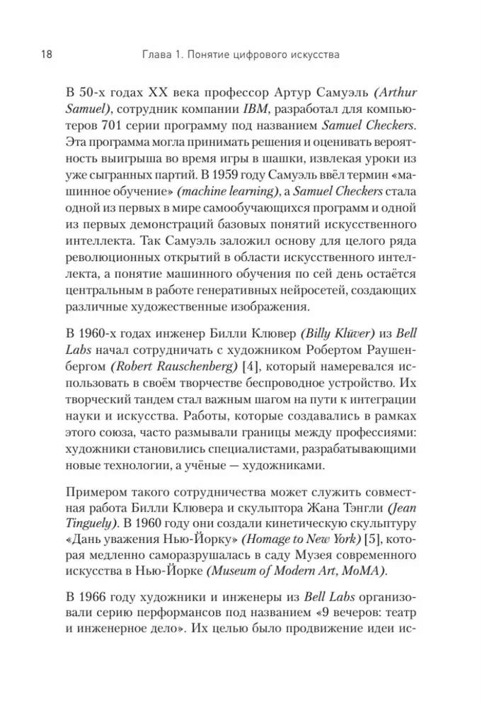 Nākotnes radītāji. Digitālā māksla un mākslīgais intelekts