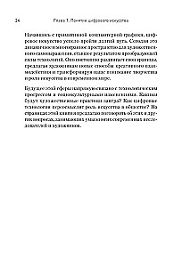 Nākotnes radītāji. Digitālā māksla un mākslīgais intelekts