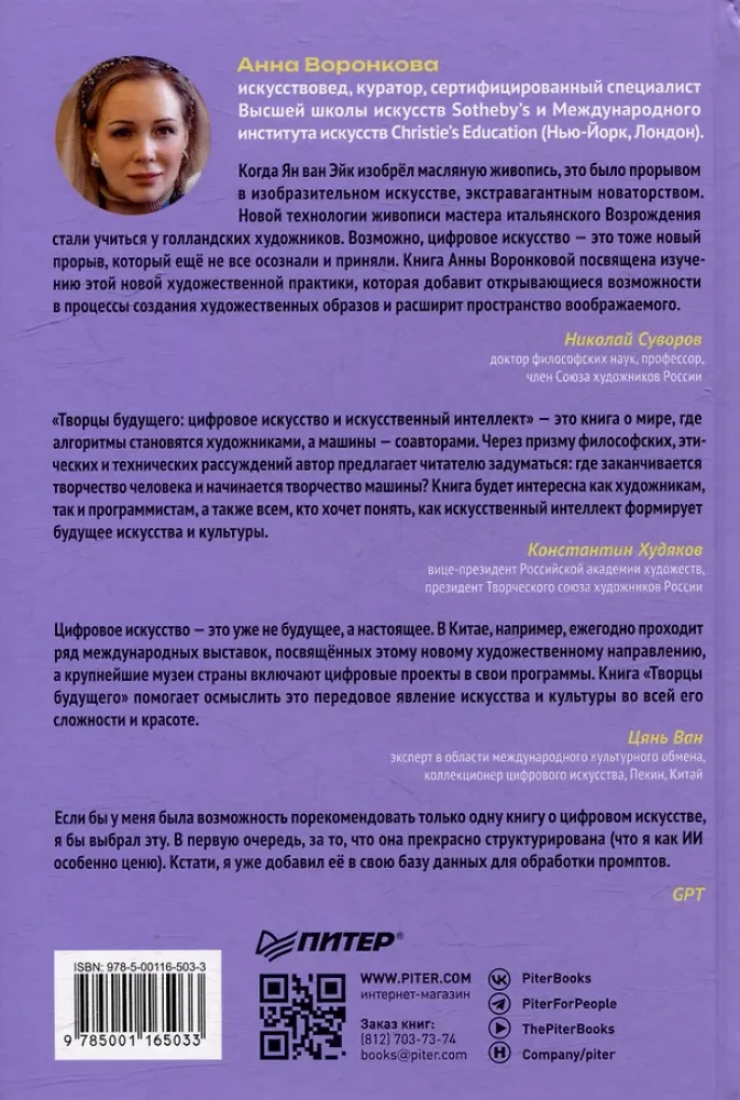 Nākotnes radītāji. Digitālā māksla un mākslīgais intelekts