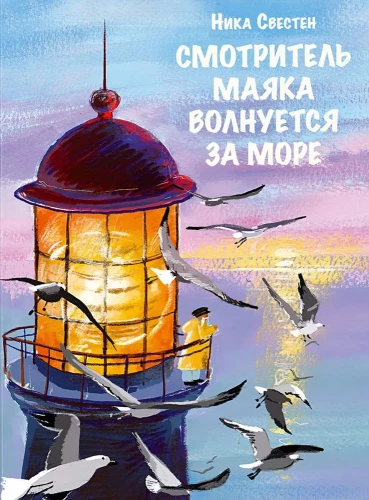 Bāka sargs uztraucas par jūru